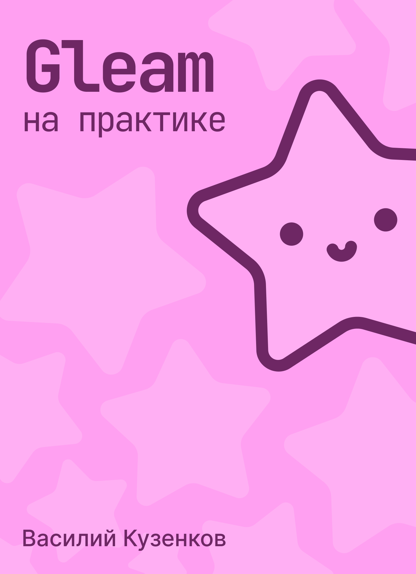 Gleam на практике — обложка